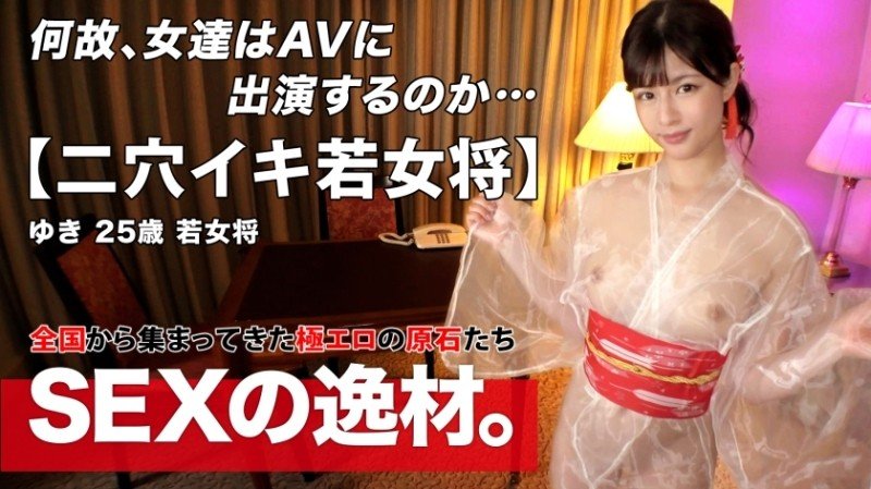 261ARA-562 [Uncensored Leaked] - [Kimono beauty] [Young proprietress] A young proprietress whose kimono is too beautiful w her parents' house is 