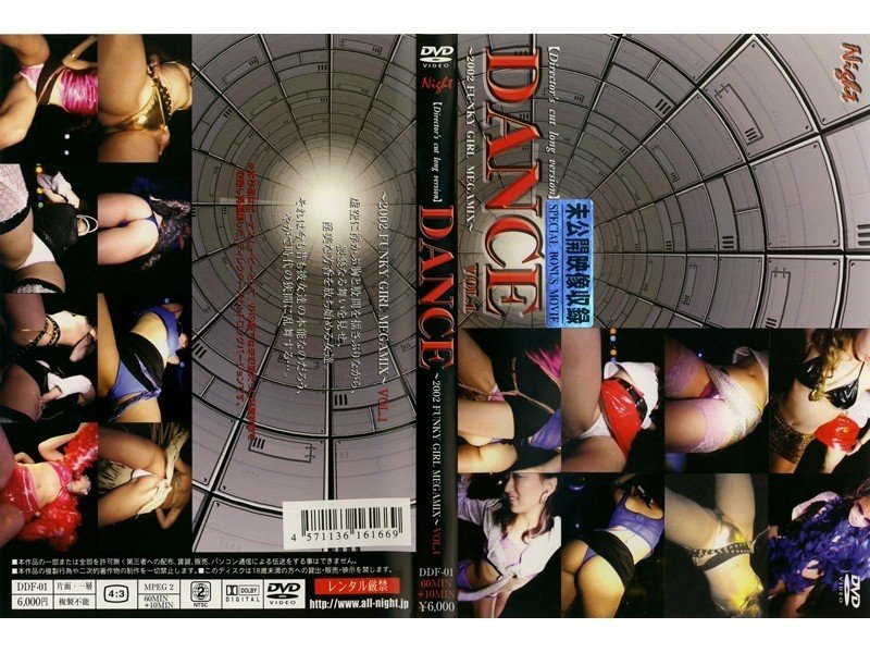 DDF-001 - DANCE ～2002 FUNKY GIRL MEGAMIX～ VOL.1