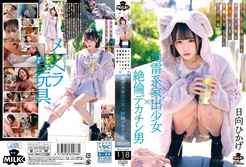 MILK-203 - Landmine type runaway girl x unequaled big penis man A sexual record of a sick cute girl he found on SNS who was fucked with his desires Hi