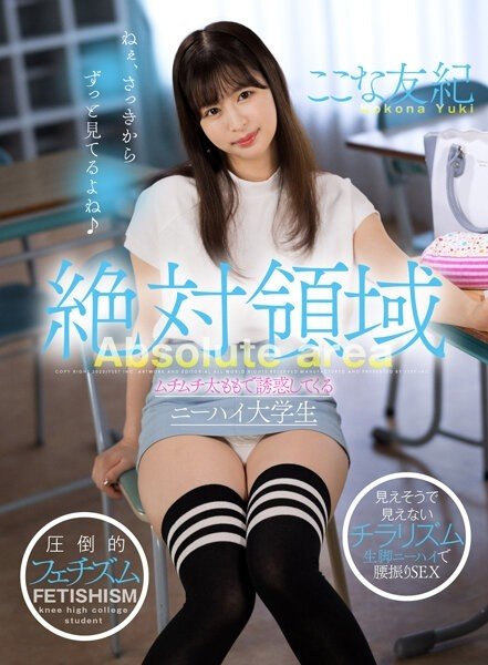 AKDL-216 - Absolute Territory Knee-High College Students Who Are Seduced By Their Plump Thighs Yuki Kona