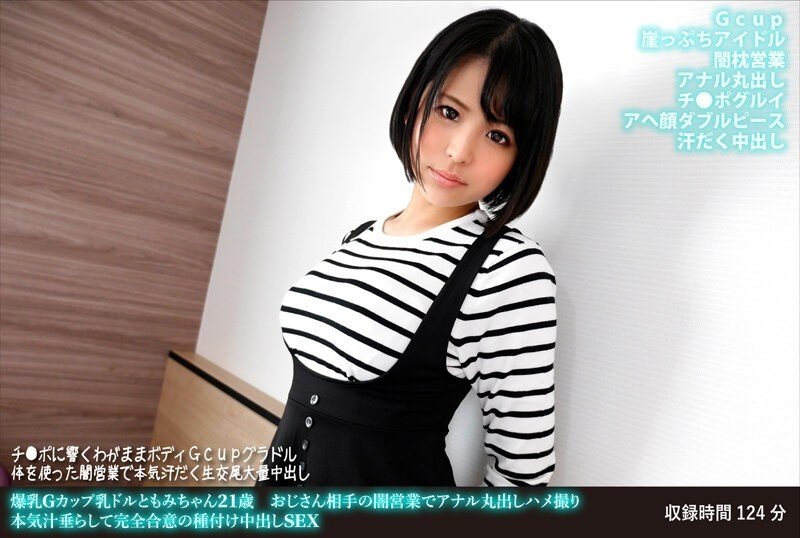 FANH-166 - Tomomi-chan, 21 Years Old, With Colossal Tits, G-Cup Breasts, Uncle's Dark Sales