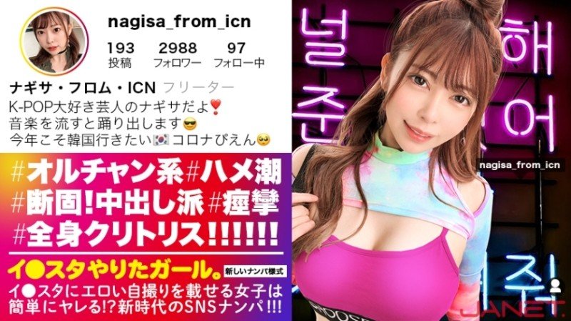 390JNT-015 - [Cuteness of 9 Ni iu] Picking up K-POP girls on SNS who post erotic selfies on Lee Studio!  - !  - This woman, whole body clitoris!  - ! 