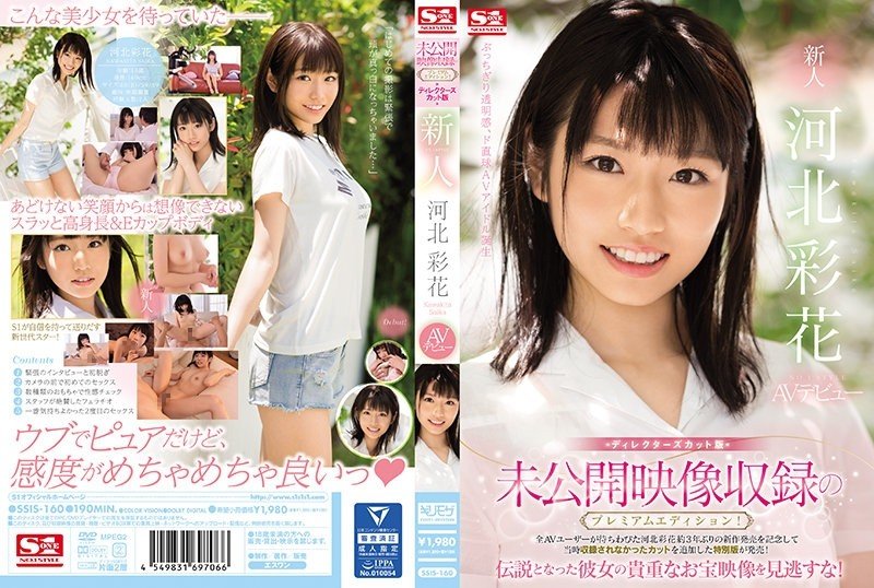 SSIS-160 - Premium edition with unreleased footage!  - Director's Cut Edition Rookie NO.1 STYLE Ayaka Kawakita AV Debut