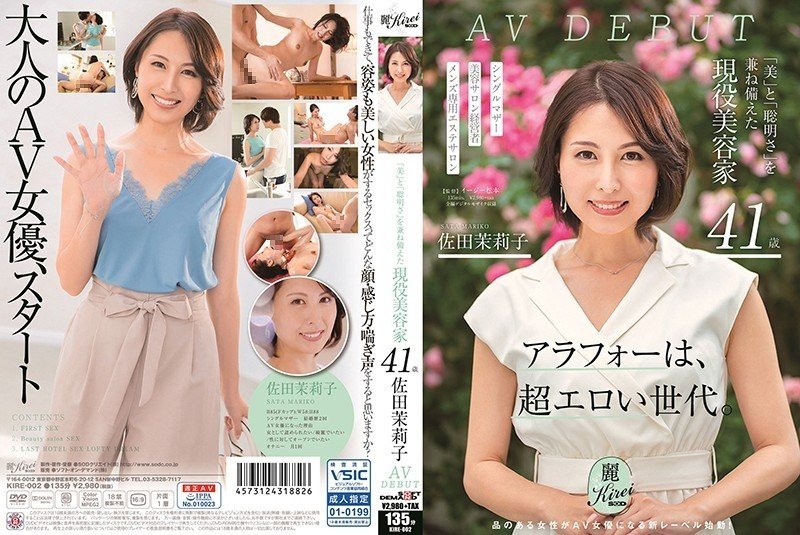 KIRE-002 - An Active Beautician Who Has Both "Beauty" And "Intelligence" 41 Years Old Mariko Sata AV DEBUT