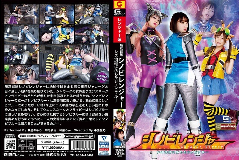 GHOV-13 - Knight Sentai Shinobi Ranger Lesbian Shinobi Blue Fell Into Hell