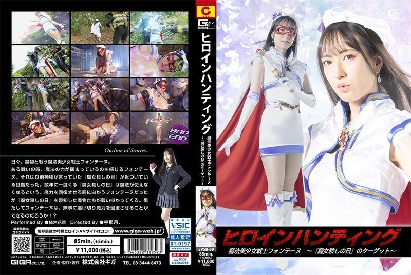 SPSB-59 - Heroine Hunting Magical Beautiful Girl Warrior Fontaine ~Target of “Witch Killing Day”~ Kana Kusunoki