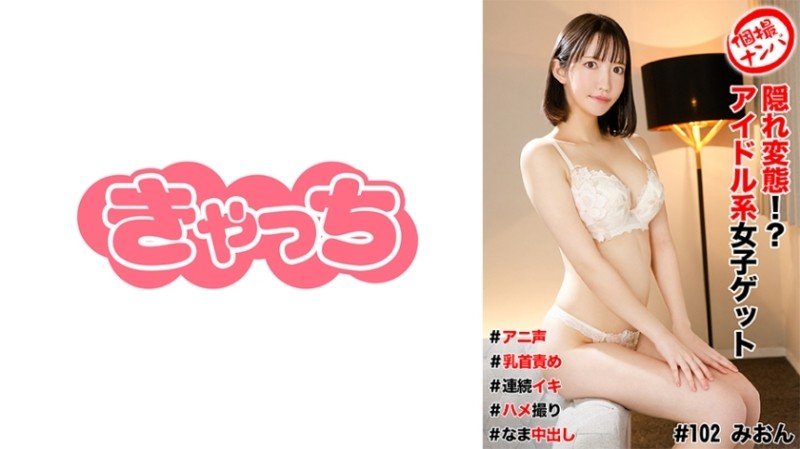 586HNHU-0102 - Individual shooting pick-up #hidden pervert!  - ?  - Idol girl get #Anime voice #Nipple torture #Continuous orgasm #Gonzo #Nakadashi