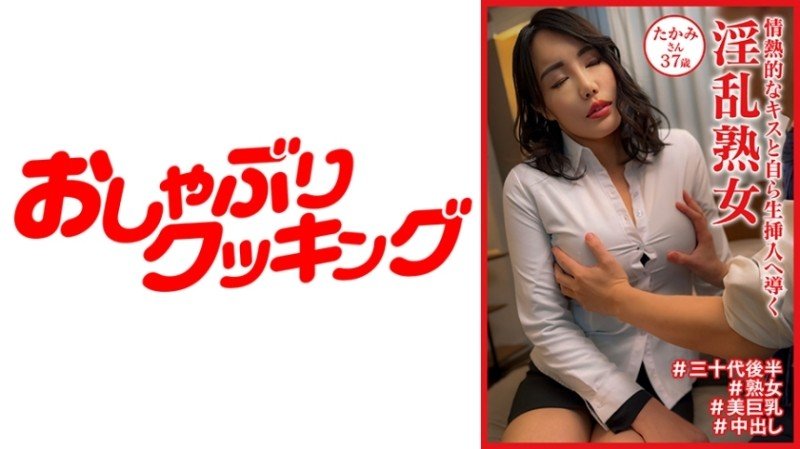 404DHT-1030 - Takami, 37 years old, a lewd mature woman who leads to passionate kiss and raw insertion