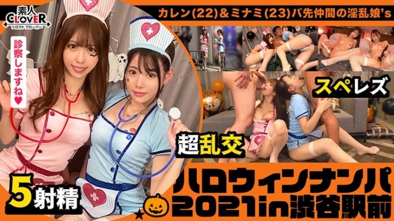 529STCV-072 - Let's Pick Up Two Extremely Erotic Girls Who Are Inviting You With Etch Nurse Cosplay As You See It!  - When I drank alcohol and fe